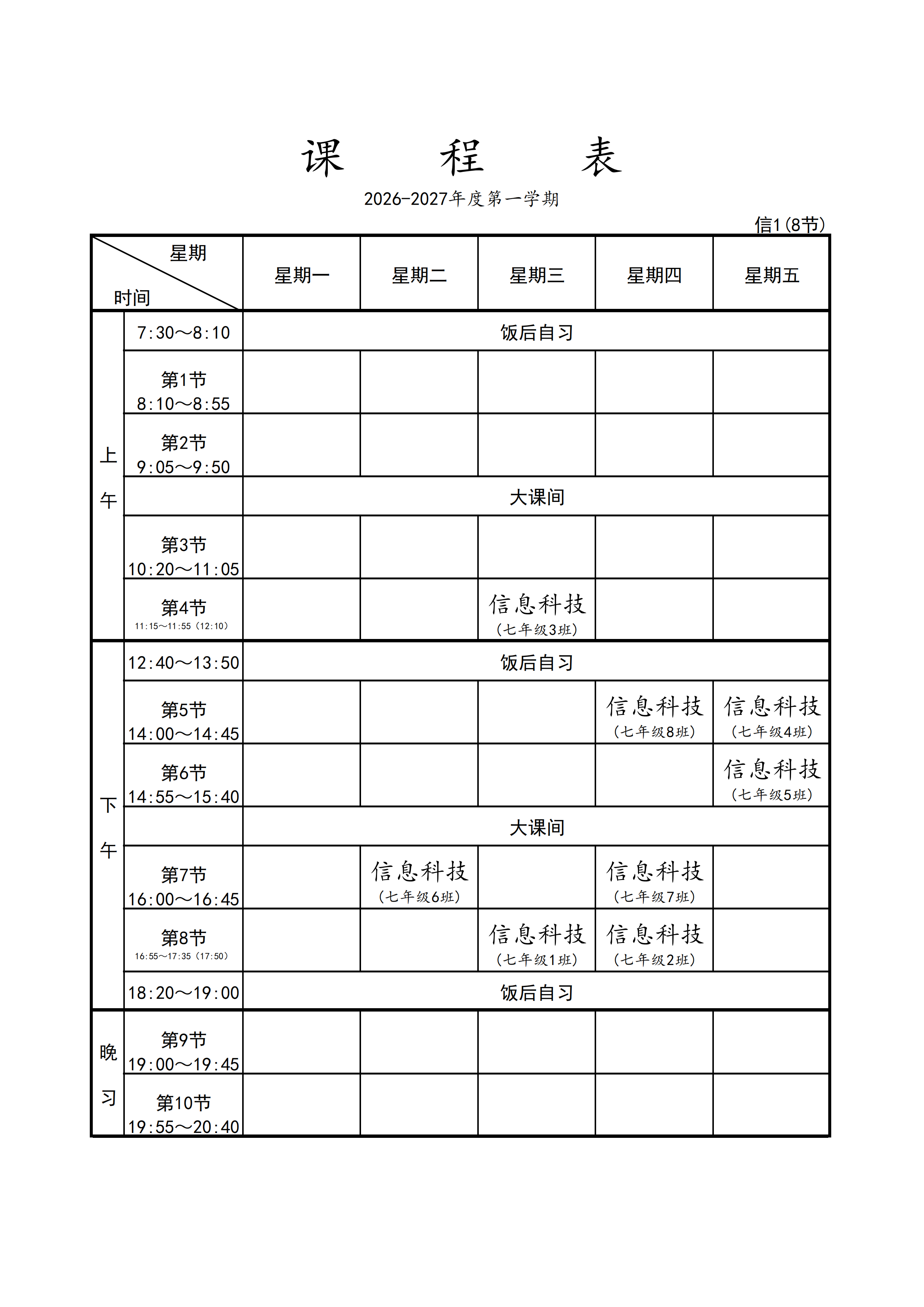 课程表2026.9.10  9.38_00.png