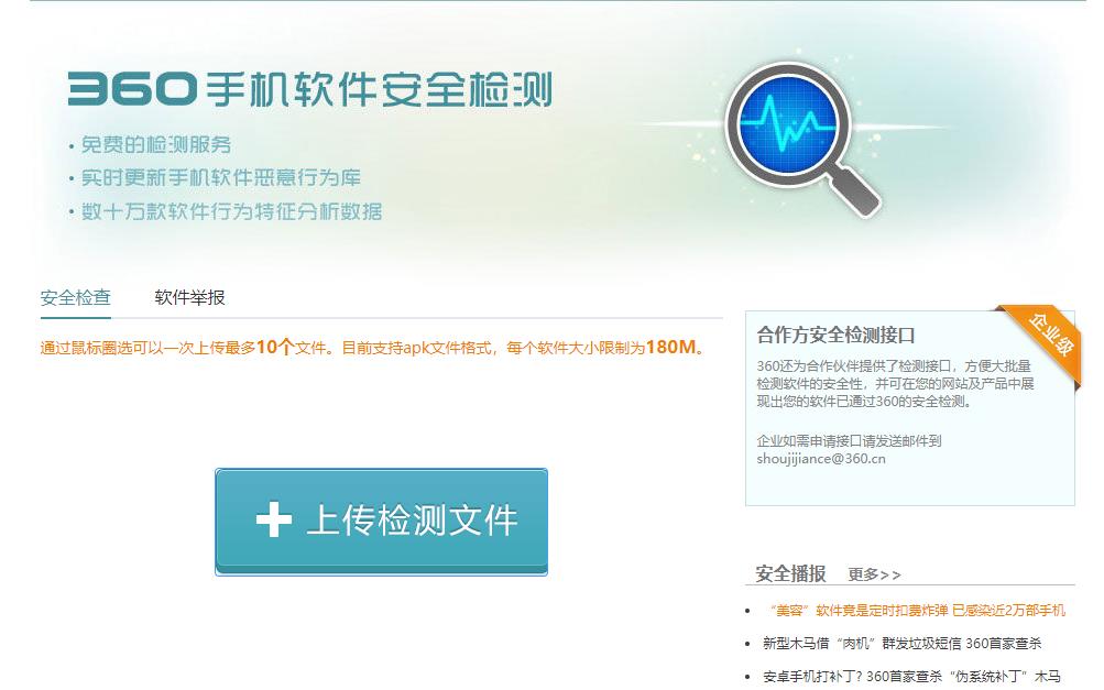 360手机app检测.jpg