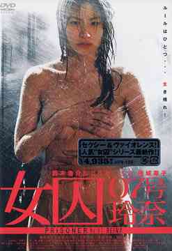 [女囚07号玲奈][DVD-RMVB/399MB]【讯雷已测】