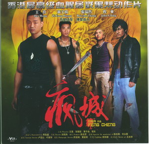 [香港][06最新最顶级血腥屠戮黑帮动作大片][疯城][正版VCD-R/338M][国语中字]