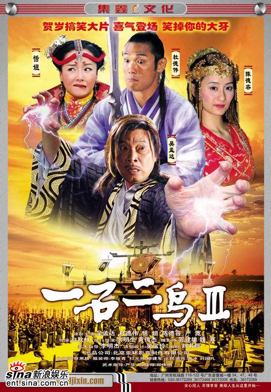 《一石二鸟3》吴孟达杜德伟陈德容主演
