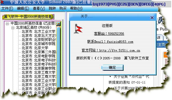 中国2000所高校信息快速查2007增强版.jpg