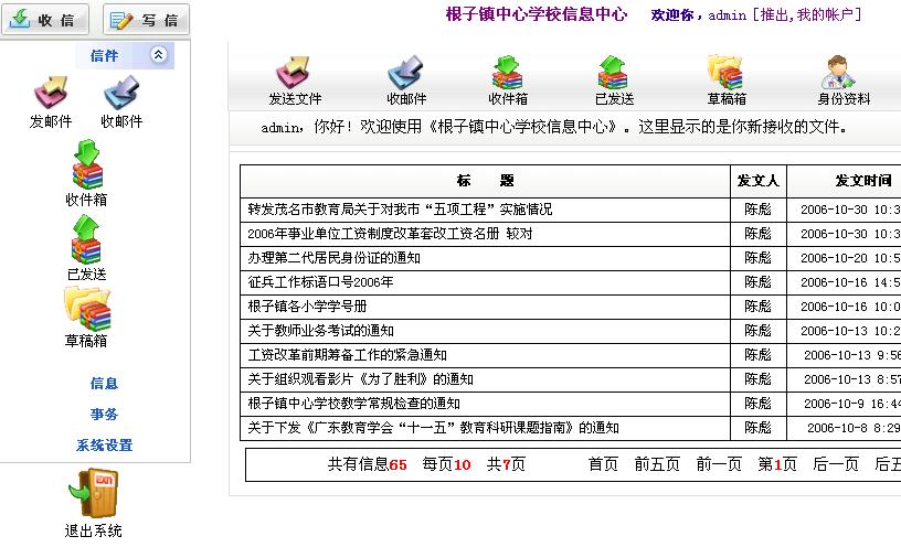 一个多学校OA办公系统(独有的)firewall.rar (1.51 MB).JPG