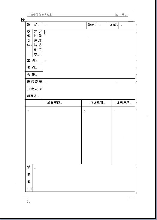 信息技术模板.JPG