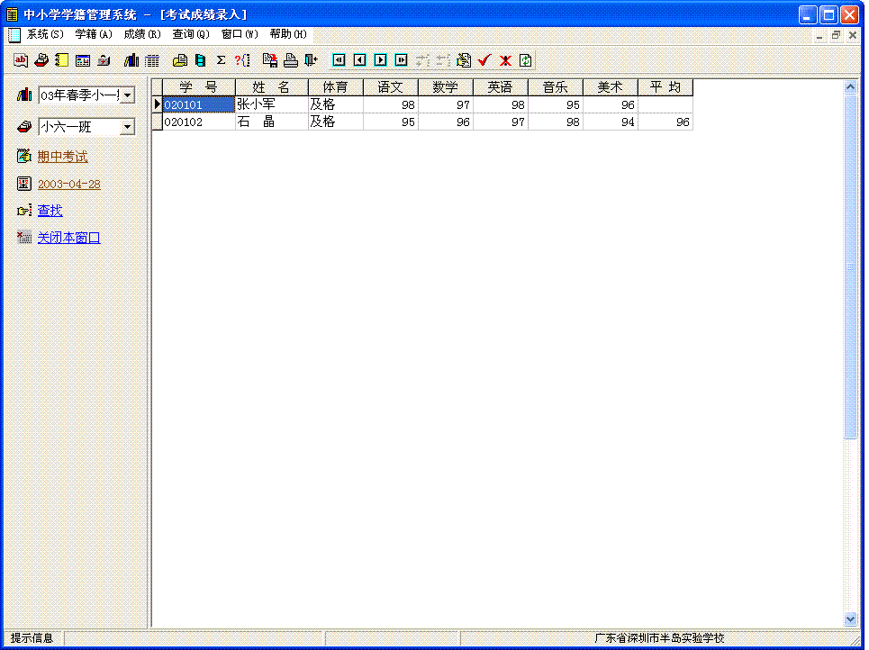 中小学学籍管理系统 V1.0.1.0 完全版.GIF