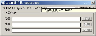 115网盘下载地址提取解析工具&nbsp;&nbsp;1.3.0.0 onisuly VB修改版.jpg