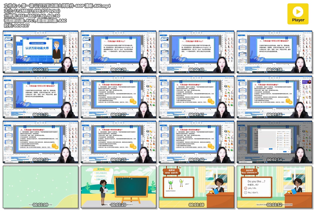 1-第一课 认识万彩动画大师软件-480P 清晰-AVC.mp4.jpg