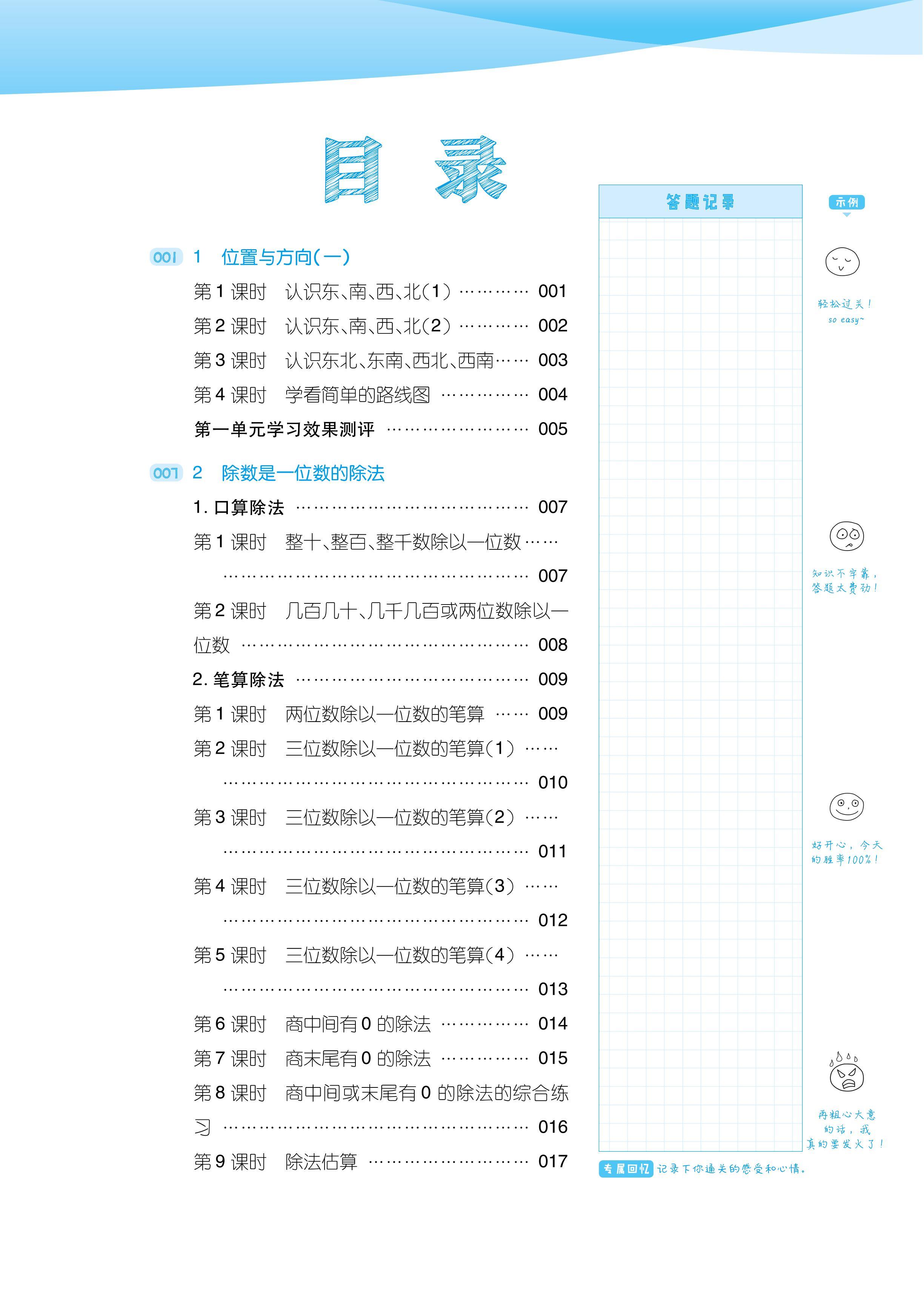 《学习委员》人教版数学3年级下册 练习册+测试卷+答案_20220610085514.jpg
