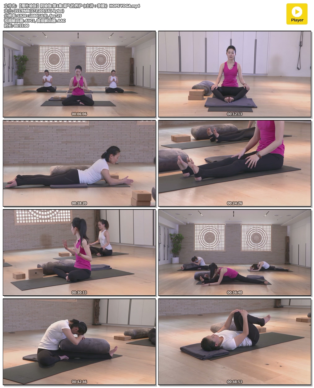 【厚朴瑜伽】阴瑜伽 第1集 肾气的养护（主讲：李媛） HOPE YOGA.mp4.jpg