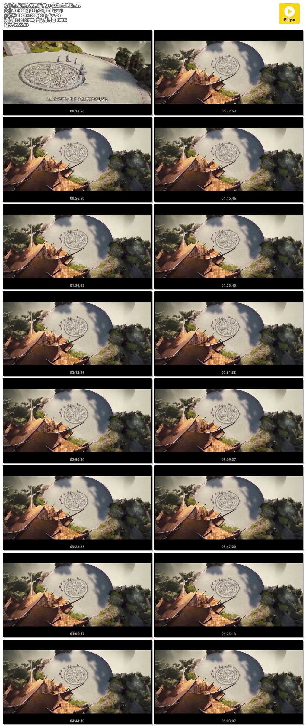 星辰变 第四季 第37-52集 完整版.mkv.jpg