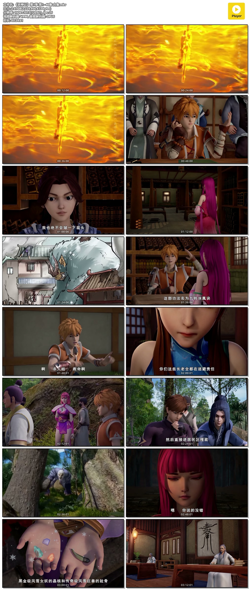 《妖神记》第1季 第1~40集 合集.mkv.jpg
