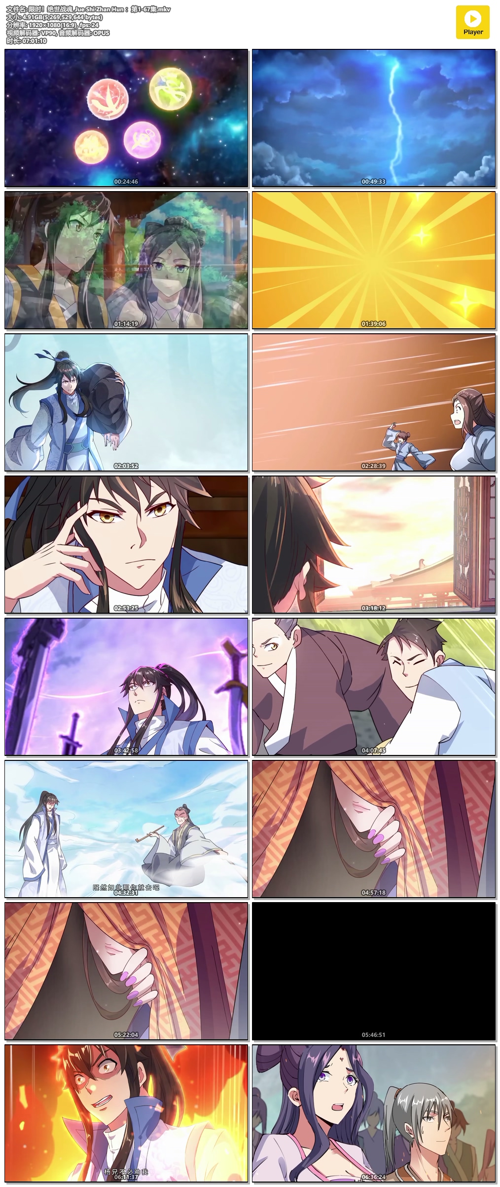 限时！绝世战魂_Jue Shi Zhan Hun ：第1-67集.mkv.jpg