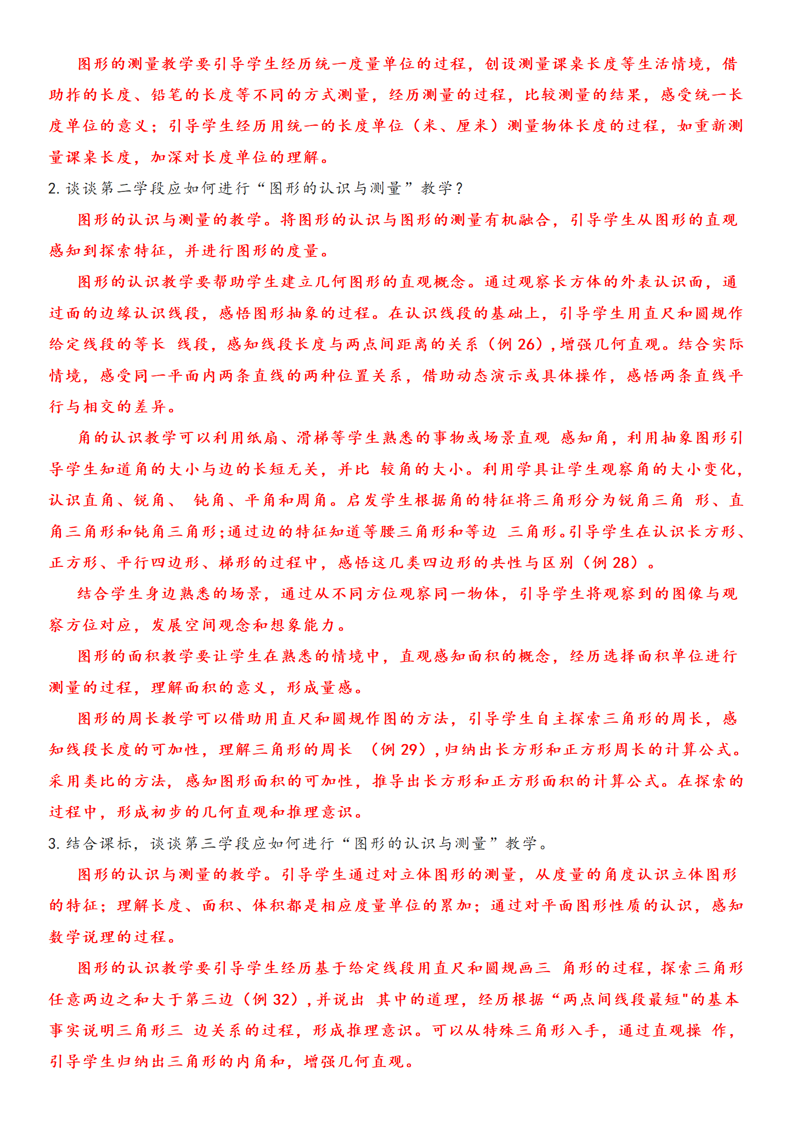 数学课标考试题_06.png
