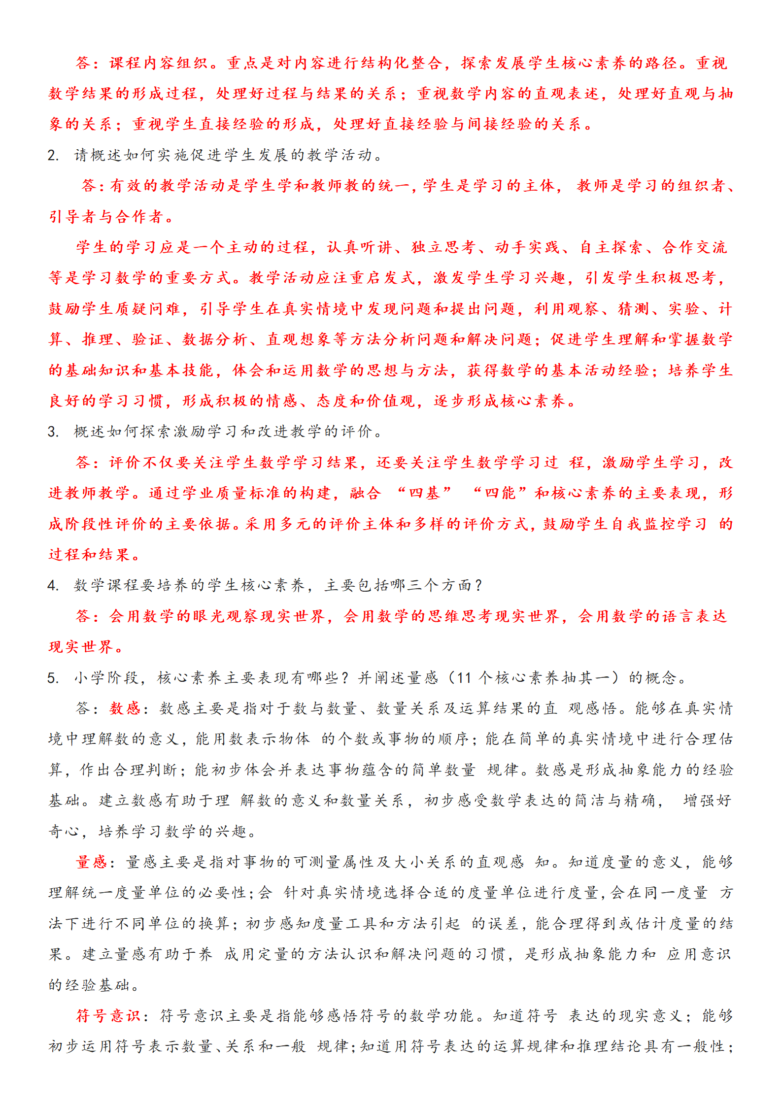 数学课标考试题_02.png