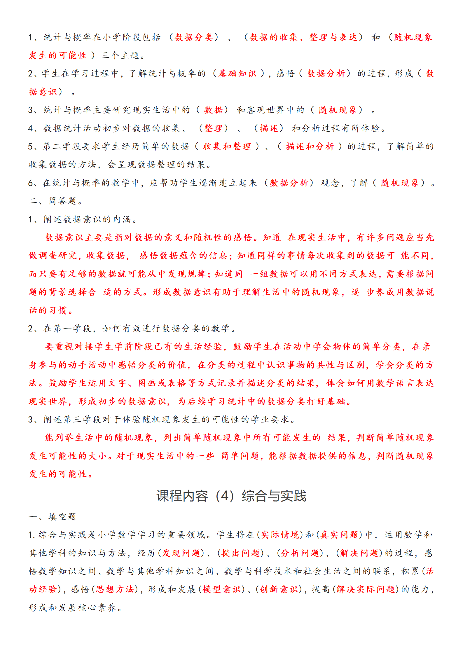 数学课标考试题_08.png