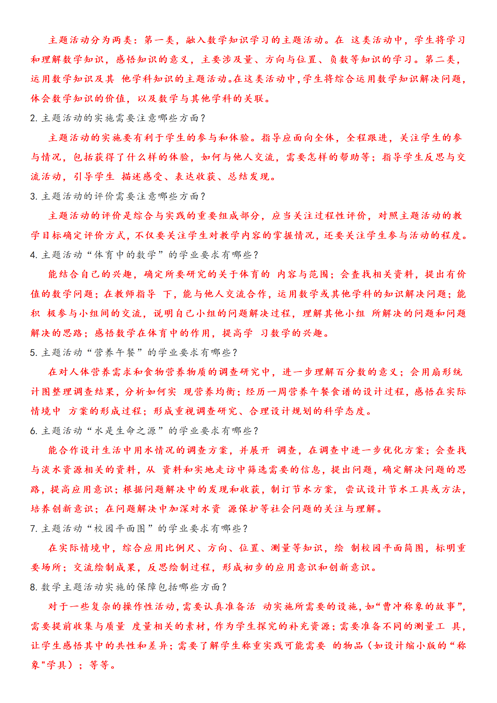 数学课标考试题_11.png
