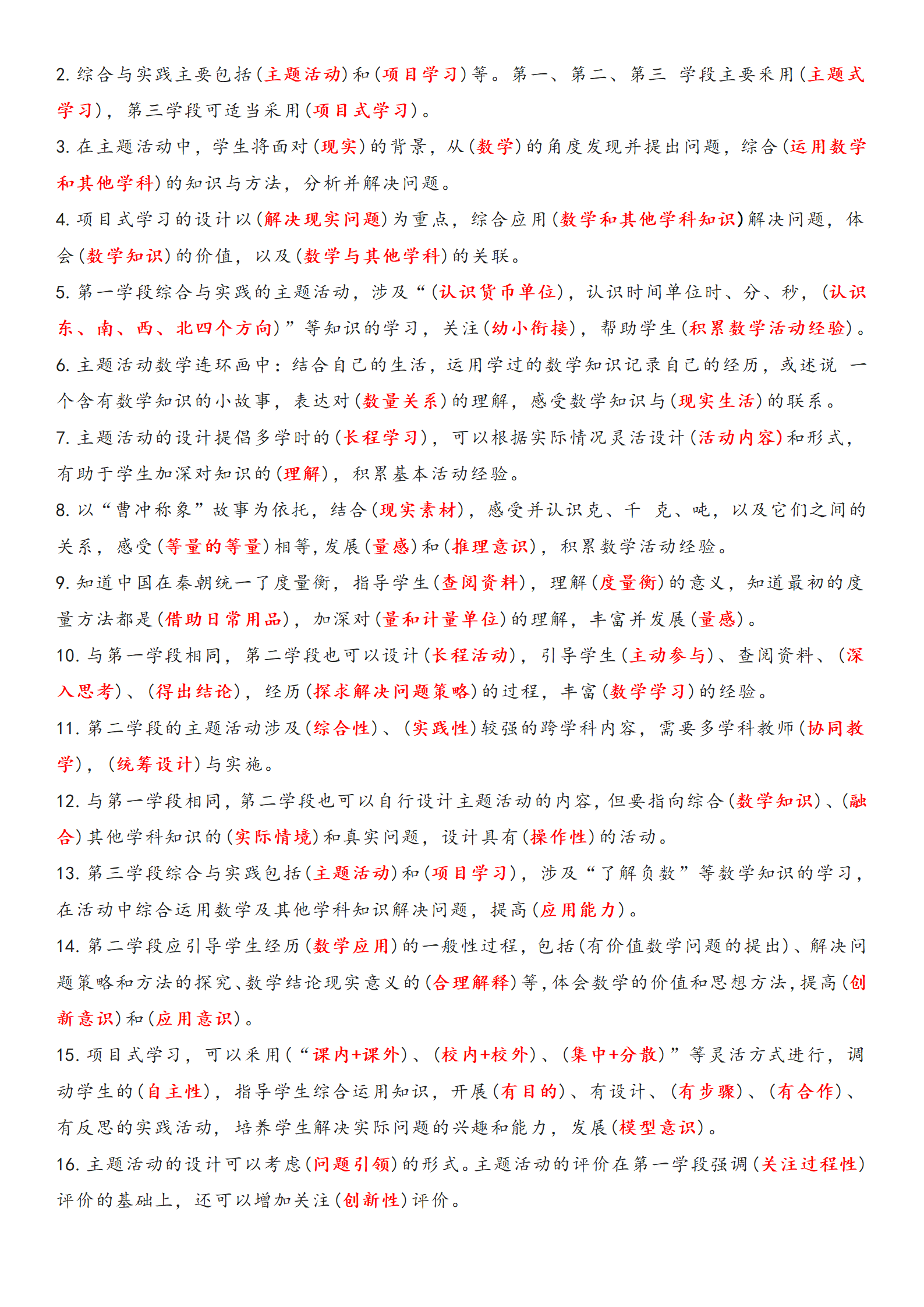 数学课标考试题_09.png