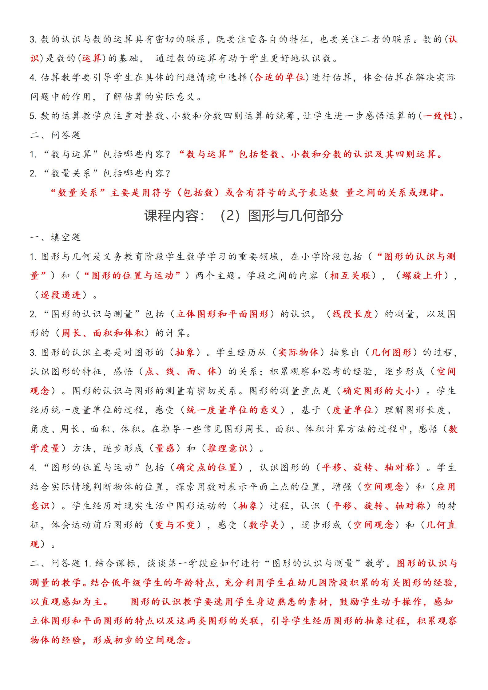数学课标考试题_05.png
