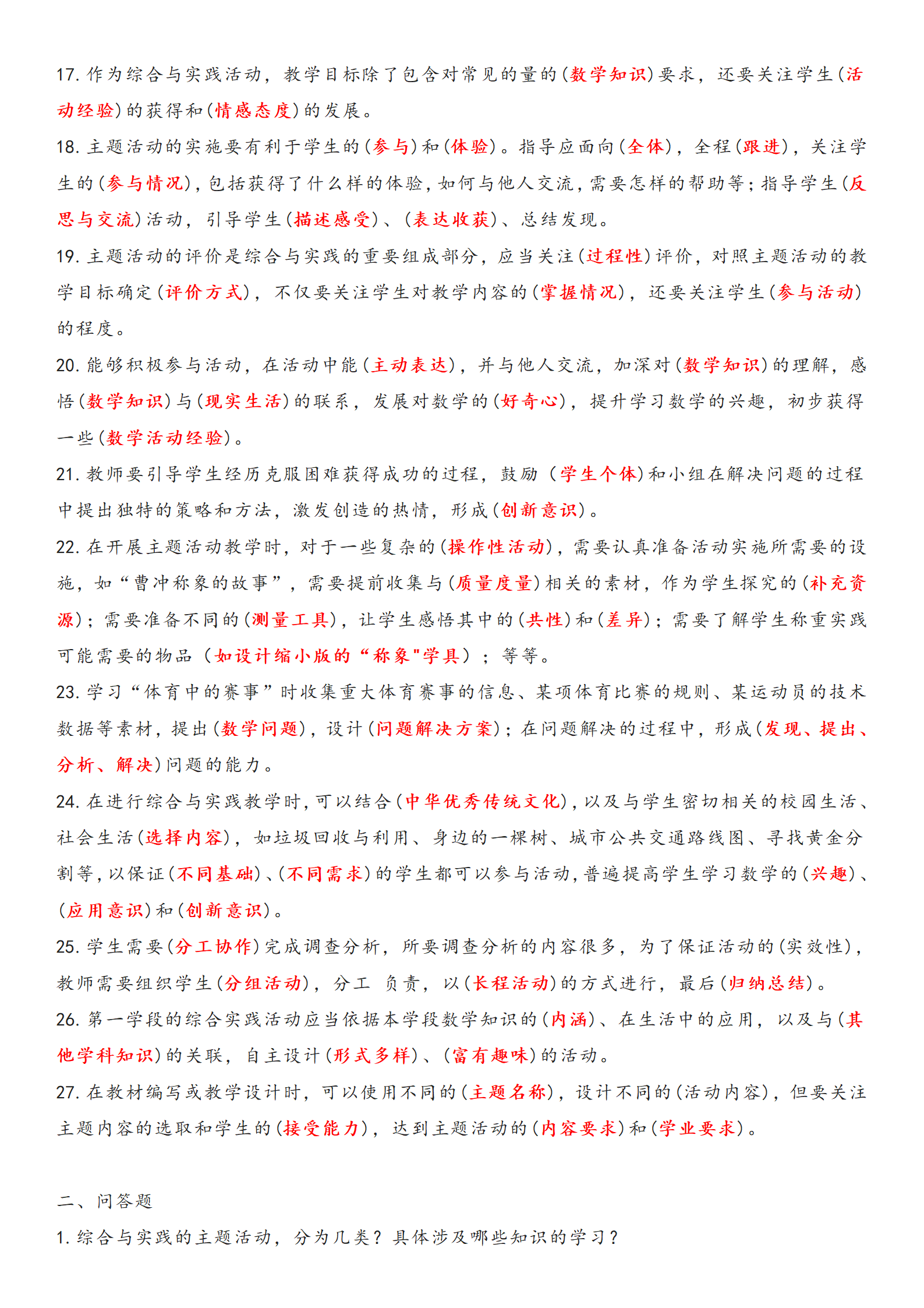 数学课标考试题_10.png