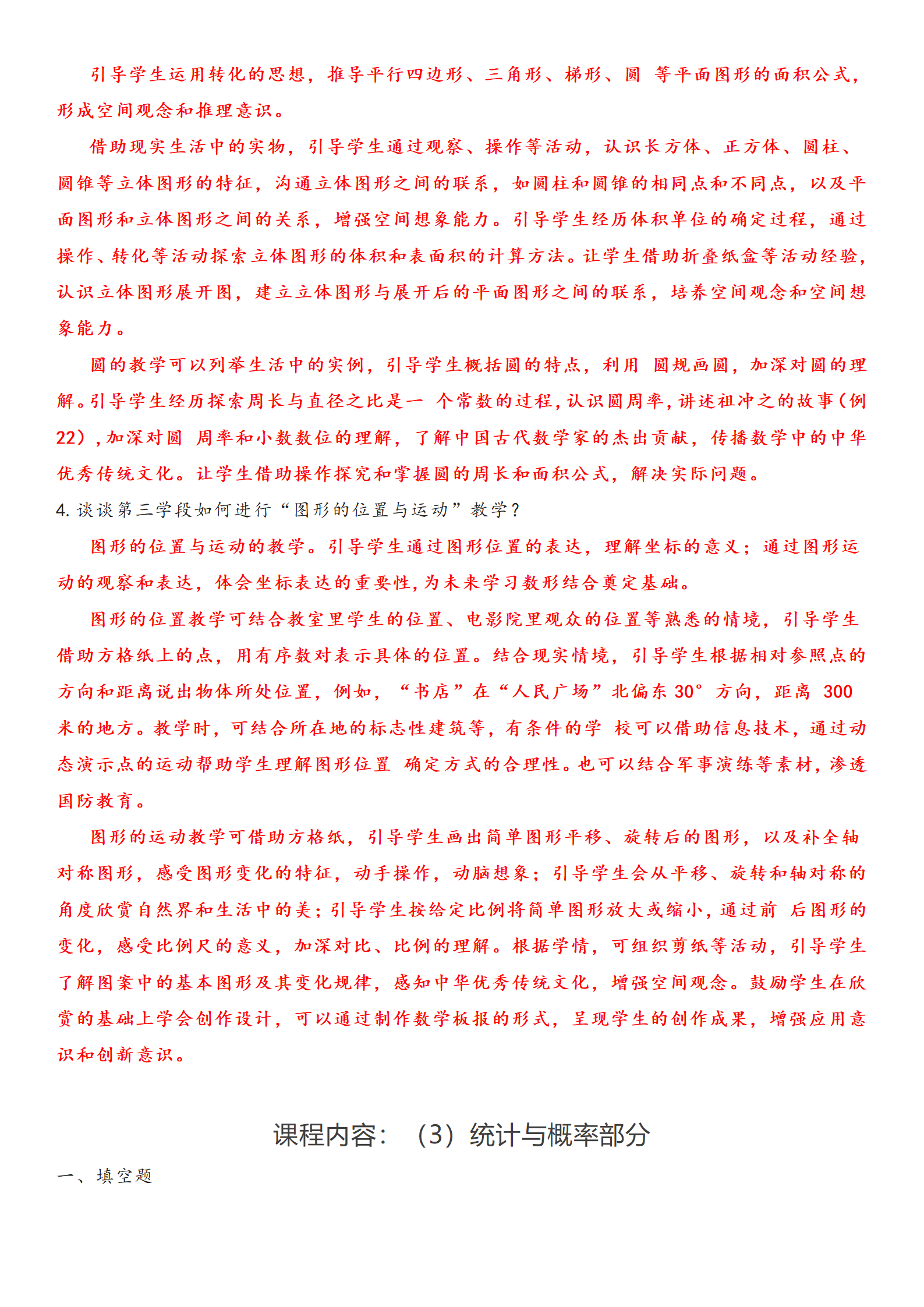 数学课标考试题_07.png