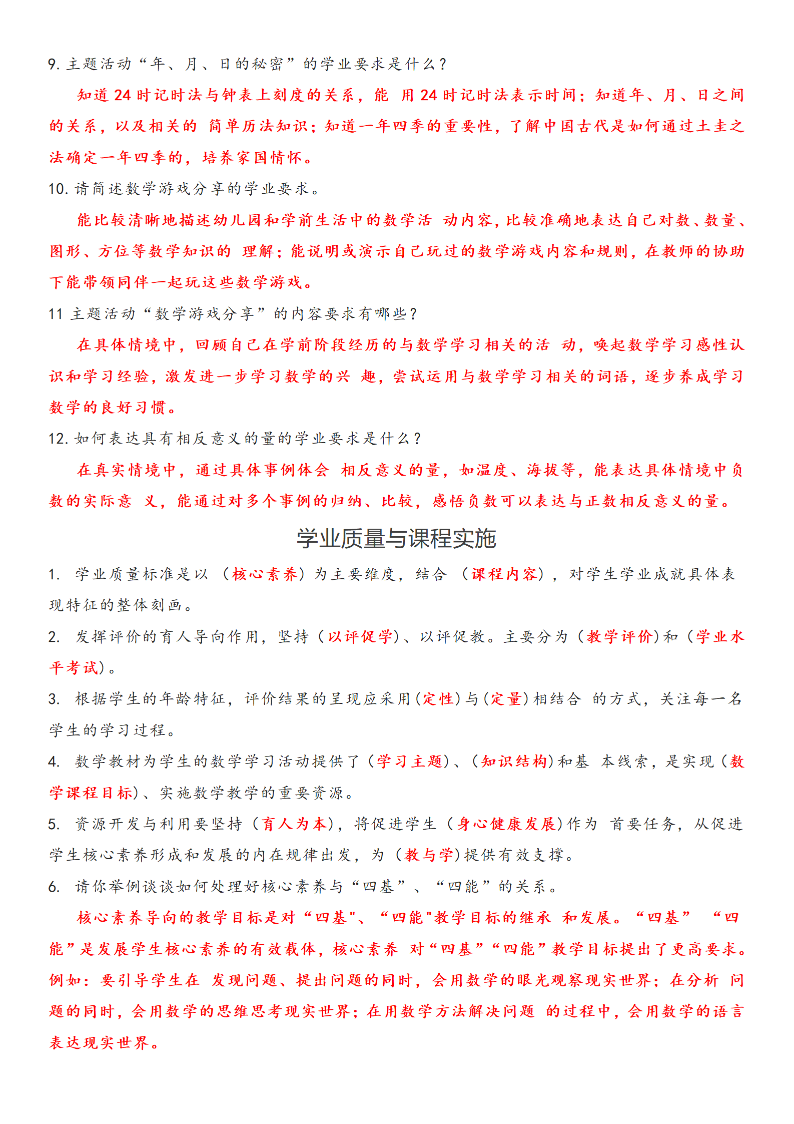 数学课标考试题_12.png