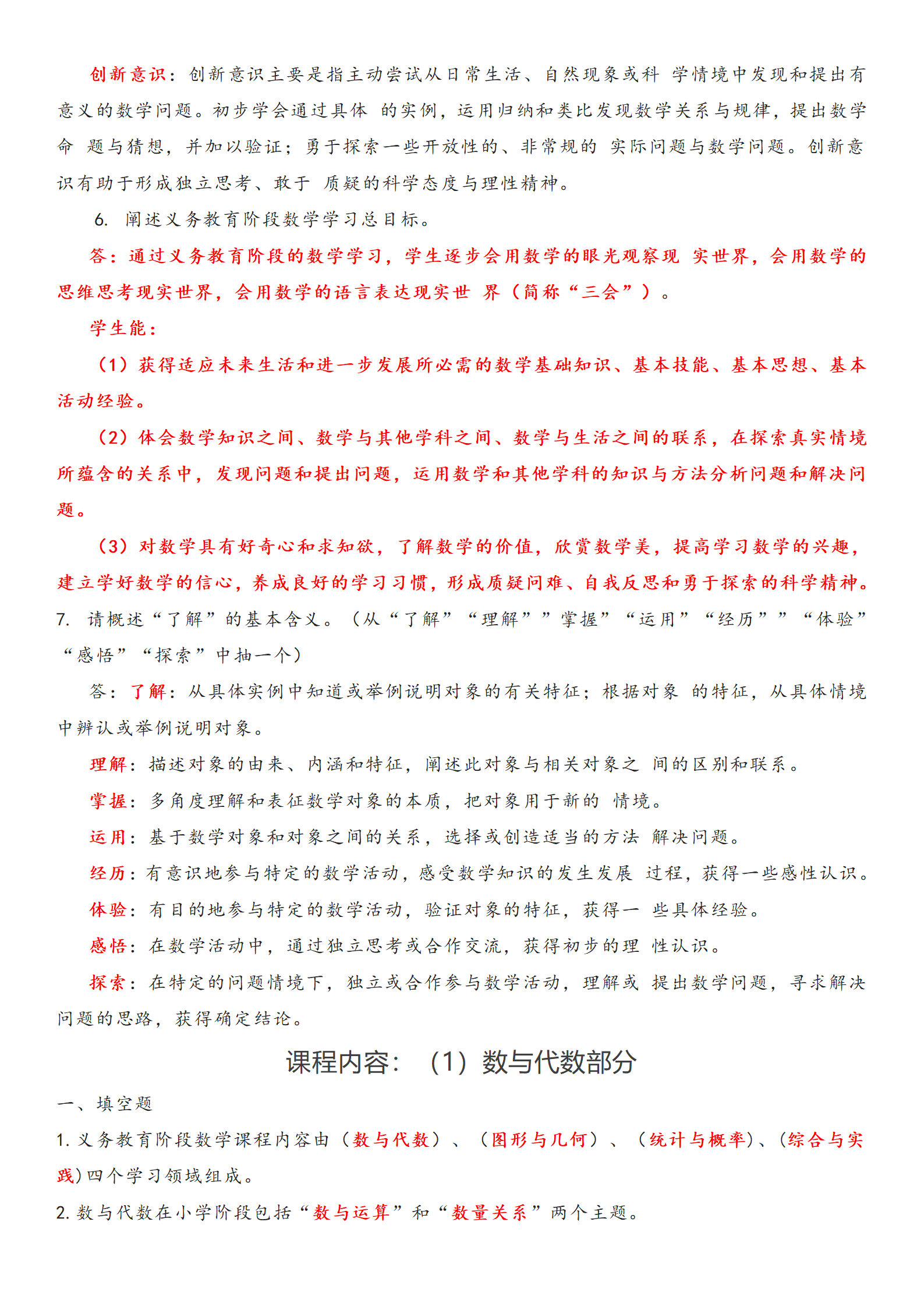 数学课标考试题_04.png