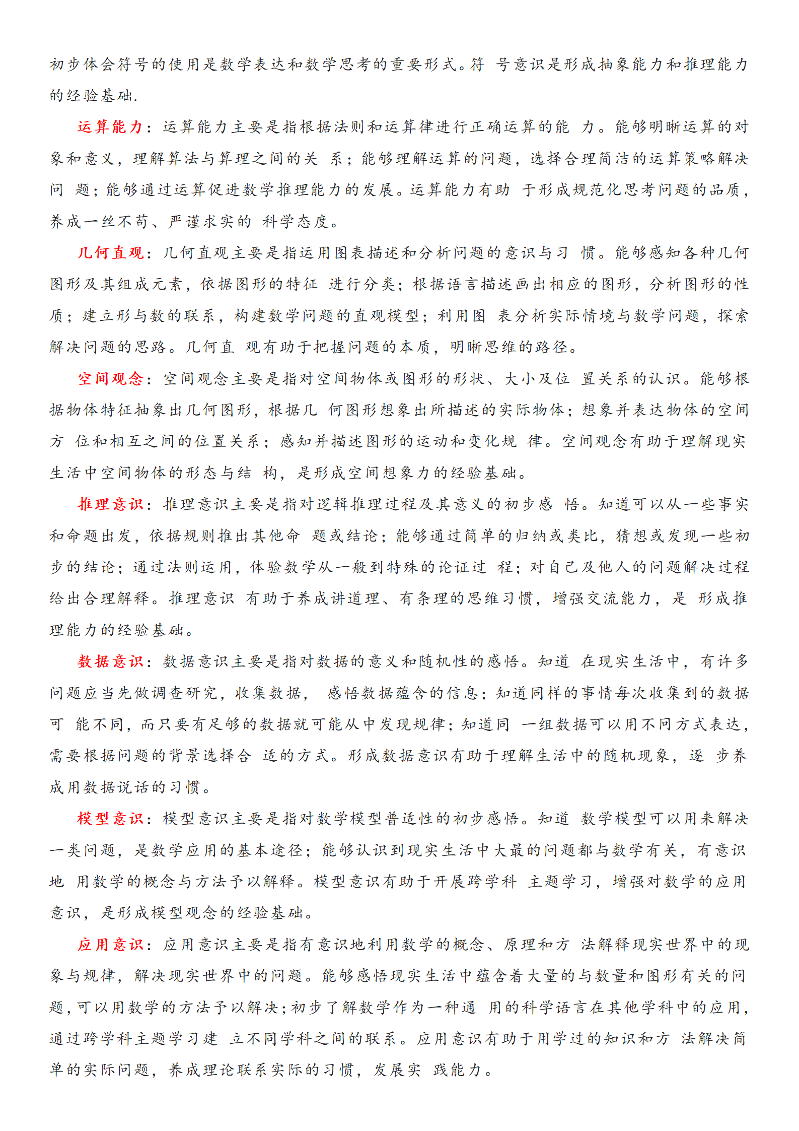 数学课标考试题_03.png