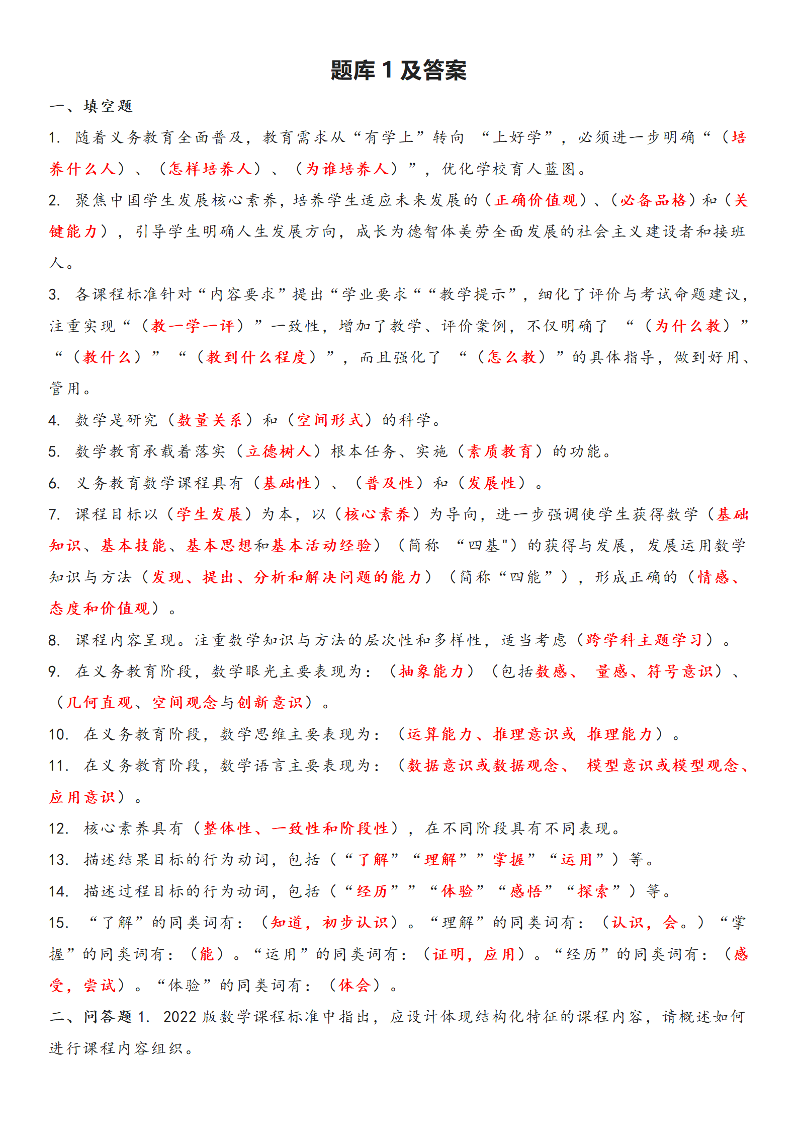 数学课标考试题_01.png