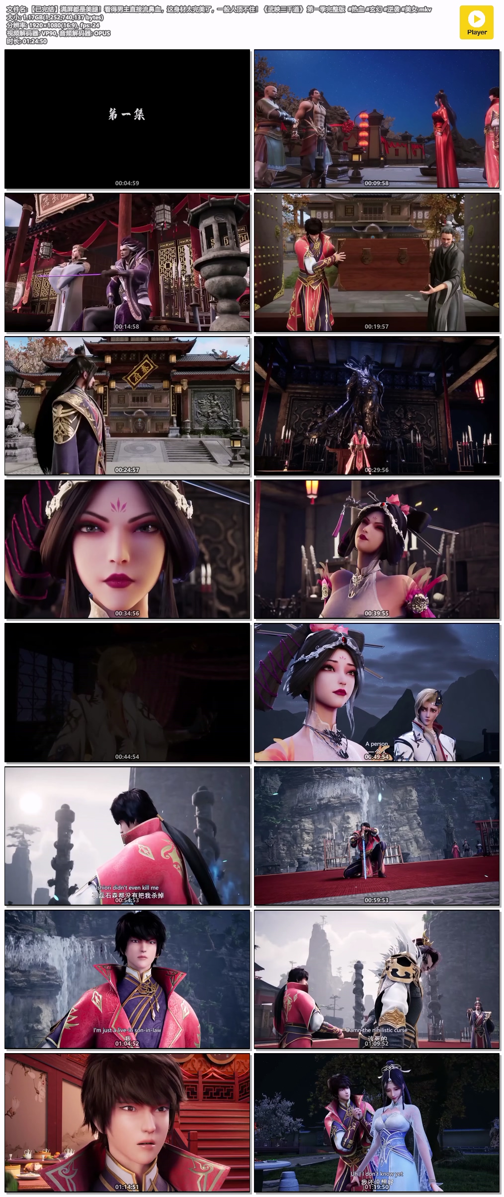 《武映三千道》 第一季完整版&nbsp;&nbsp;#热血 #玄幻 #逆袭 #美女.mkv.jpg