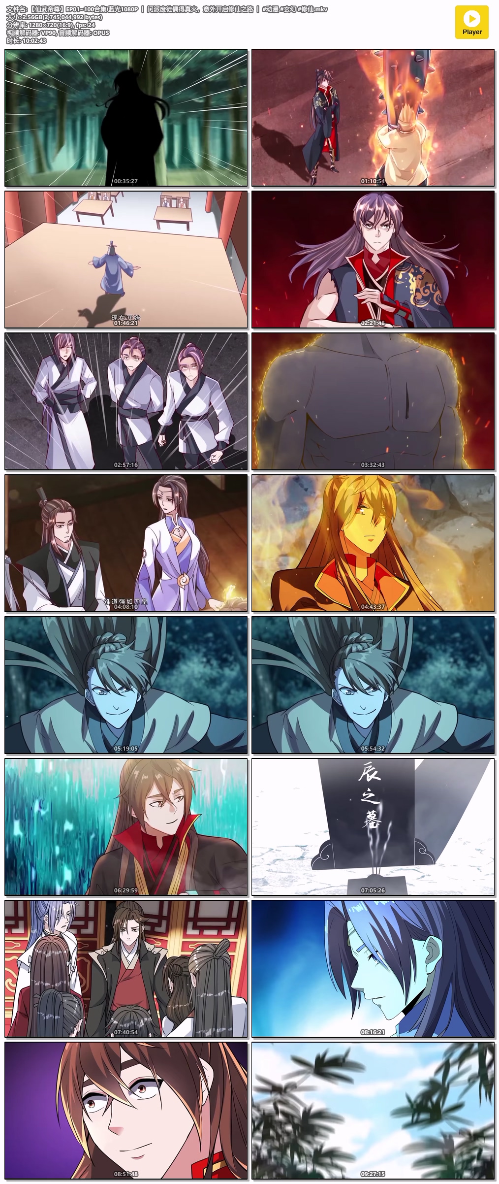 【仙武帝尊】EP01~100合集 蓝光1080P .jpg