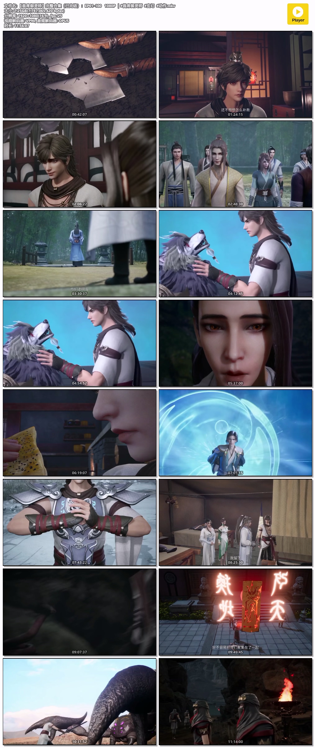 【首席御灵师】完整合集（已完结）：EP01-100&nbsp;&nbsp; 1080P ｜#首席御灵师&nbsp;&nb