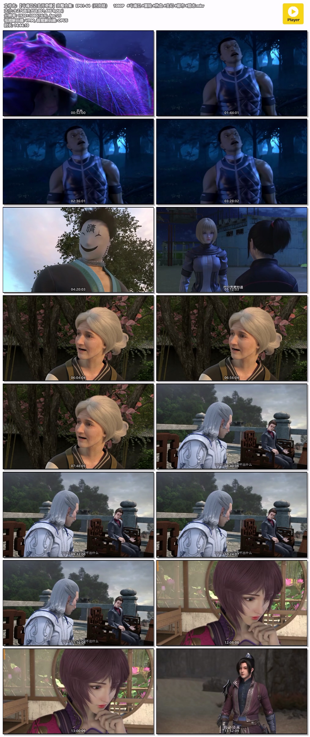 【斗魂卫之玄月奇缘】完整合集：EP01-64（已完结）.jpg
