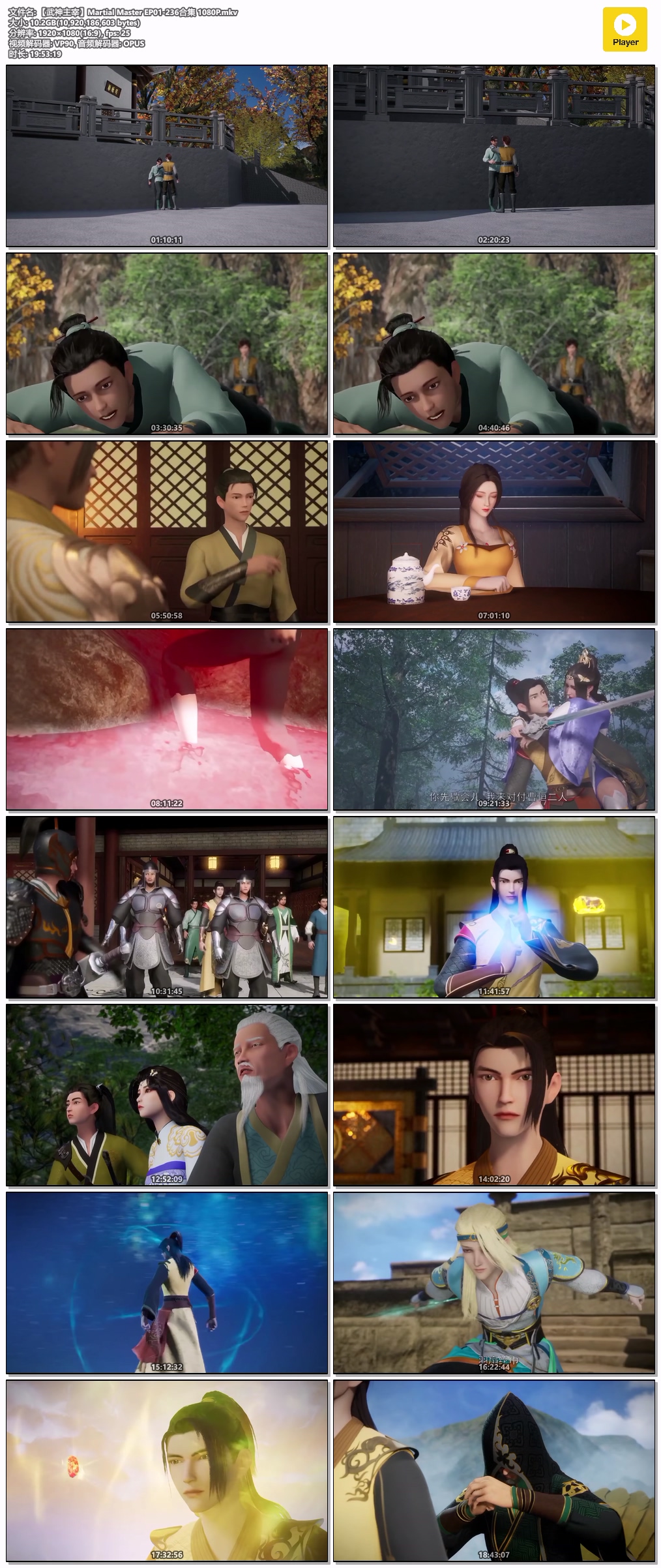 【武神主宰】Martial Master EP01-236合集 1080P.mkv.jpg
