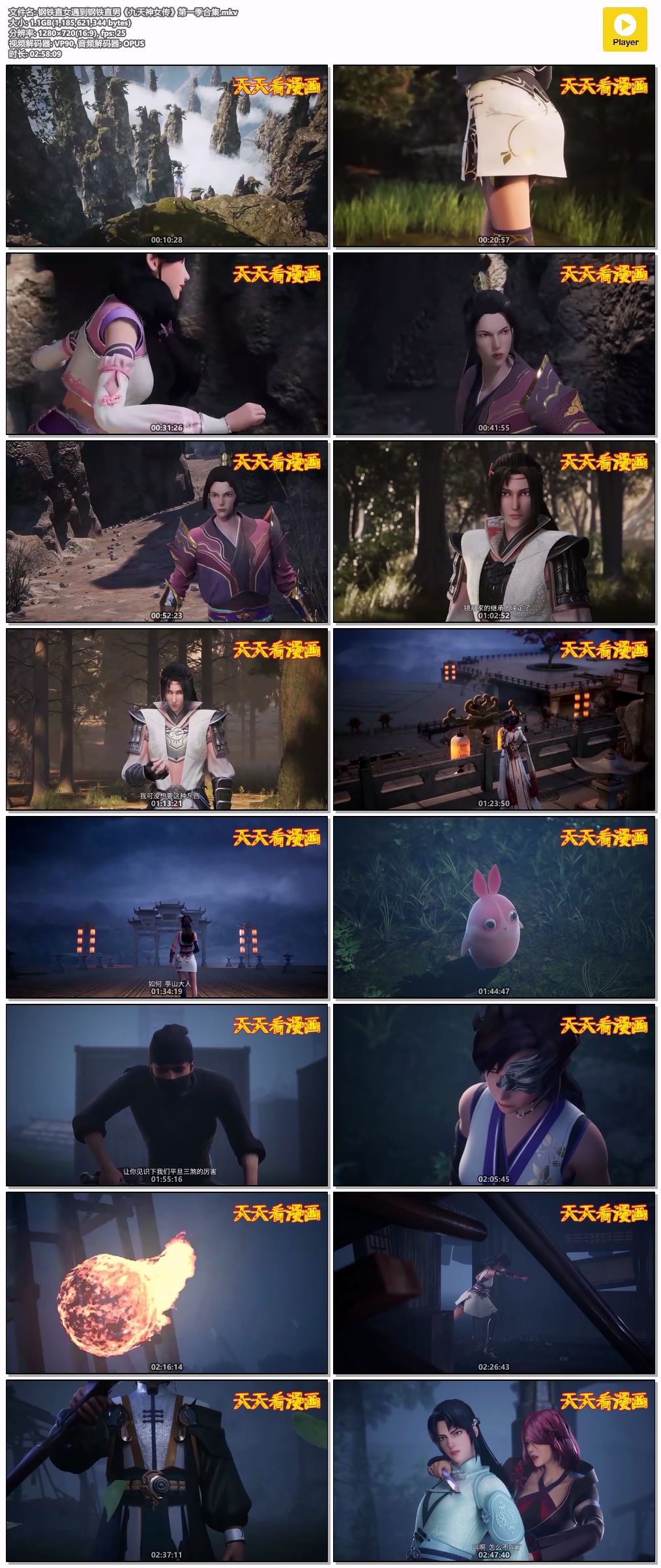 九天神女传.mkv.jpg