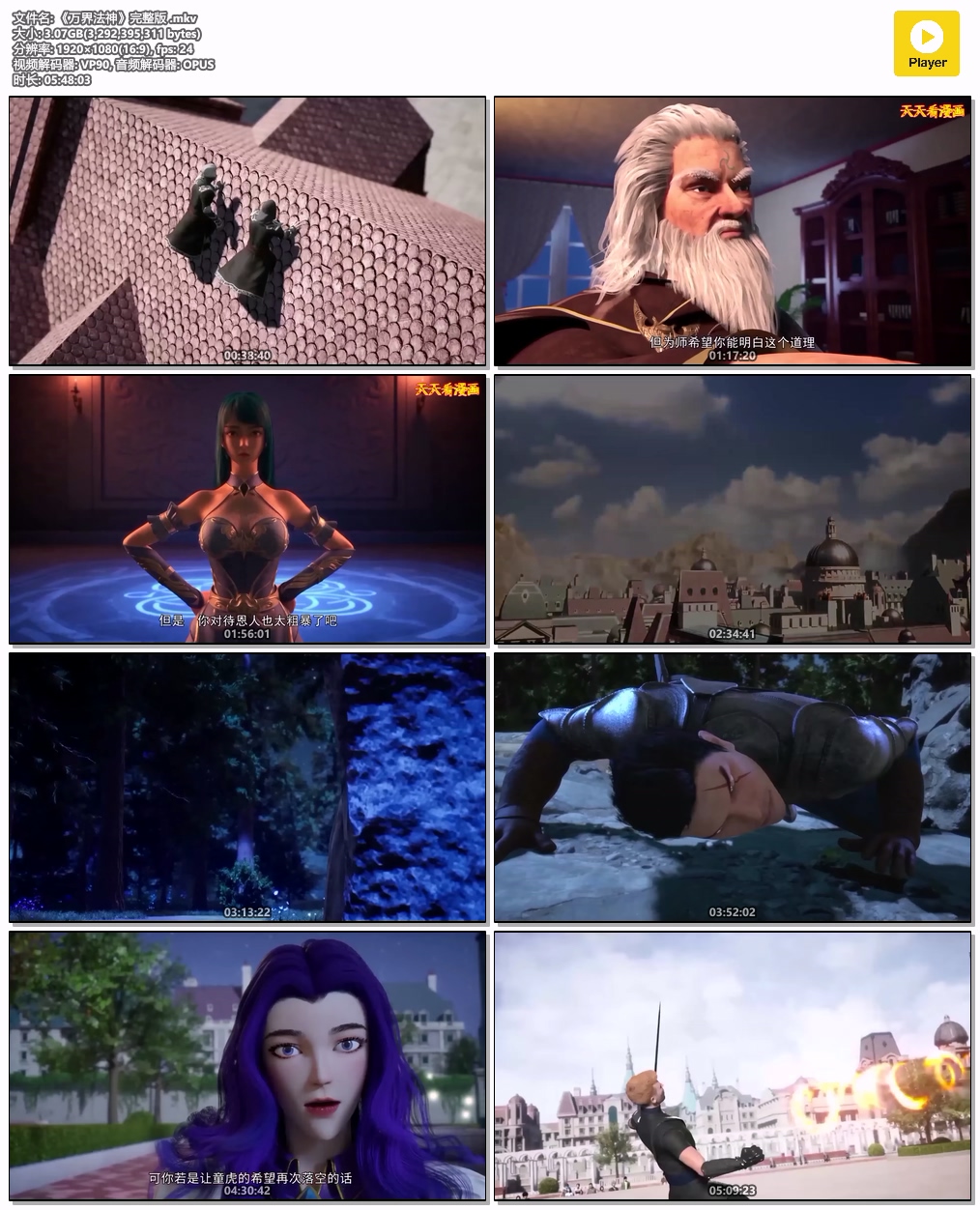《万界法神》完整版 .mkv.jpg