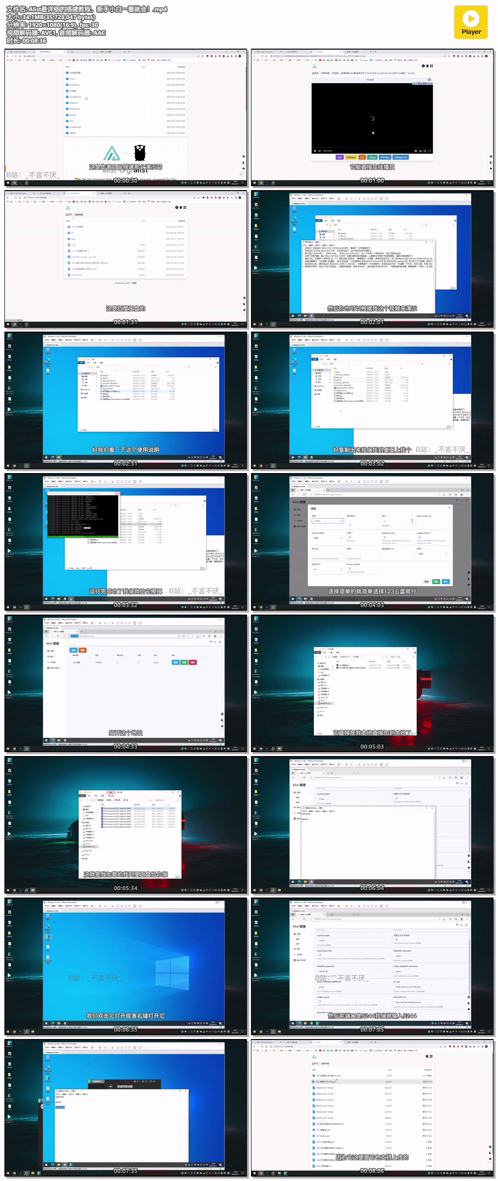 Alist最详细的搭建教程，新手小白一看就会！.mp4.jpg