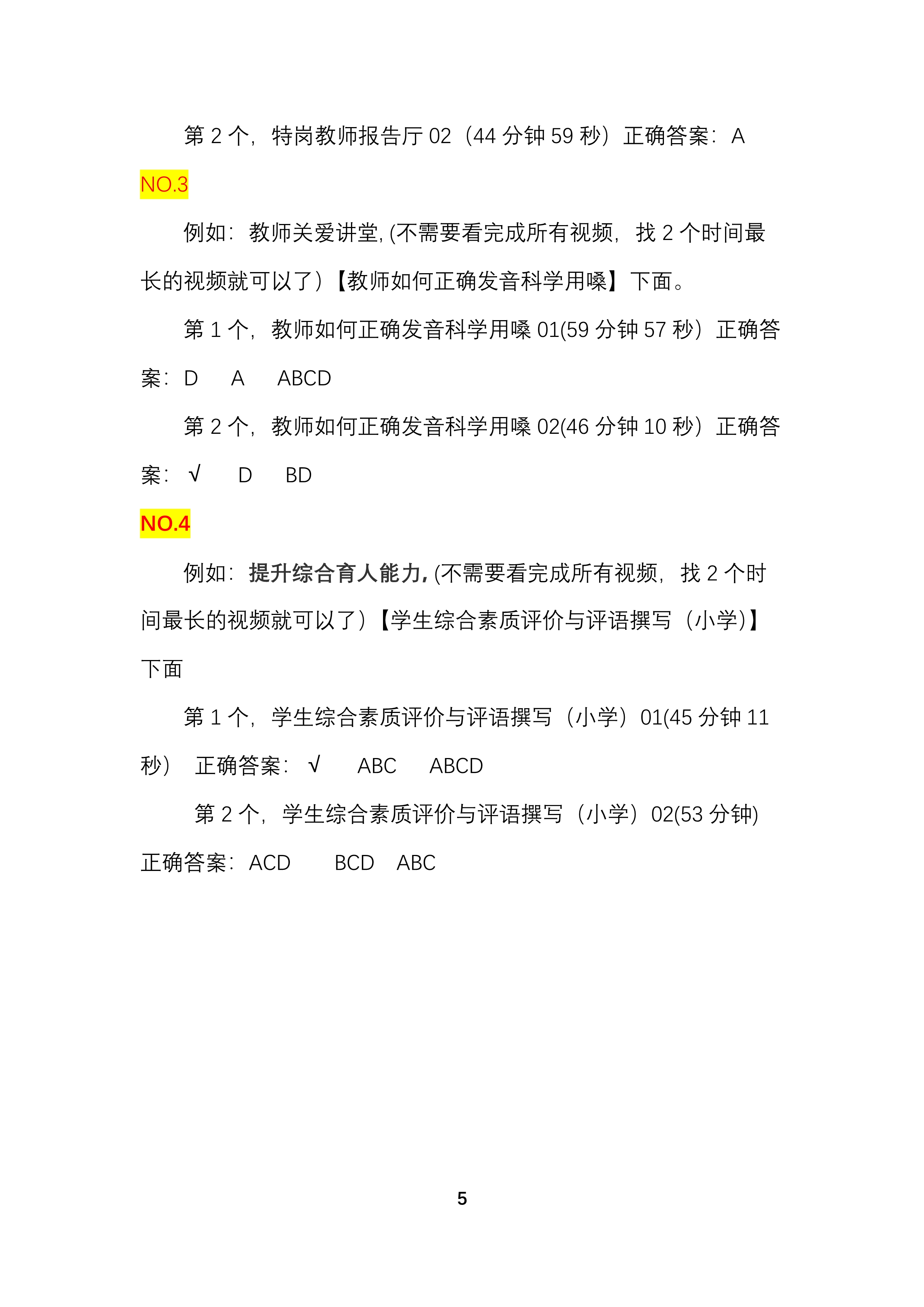 2023年“寒假教师研修”专题培训6学时(秒学习方法)_5.jpg
