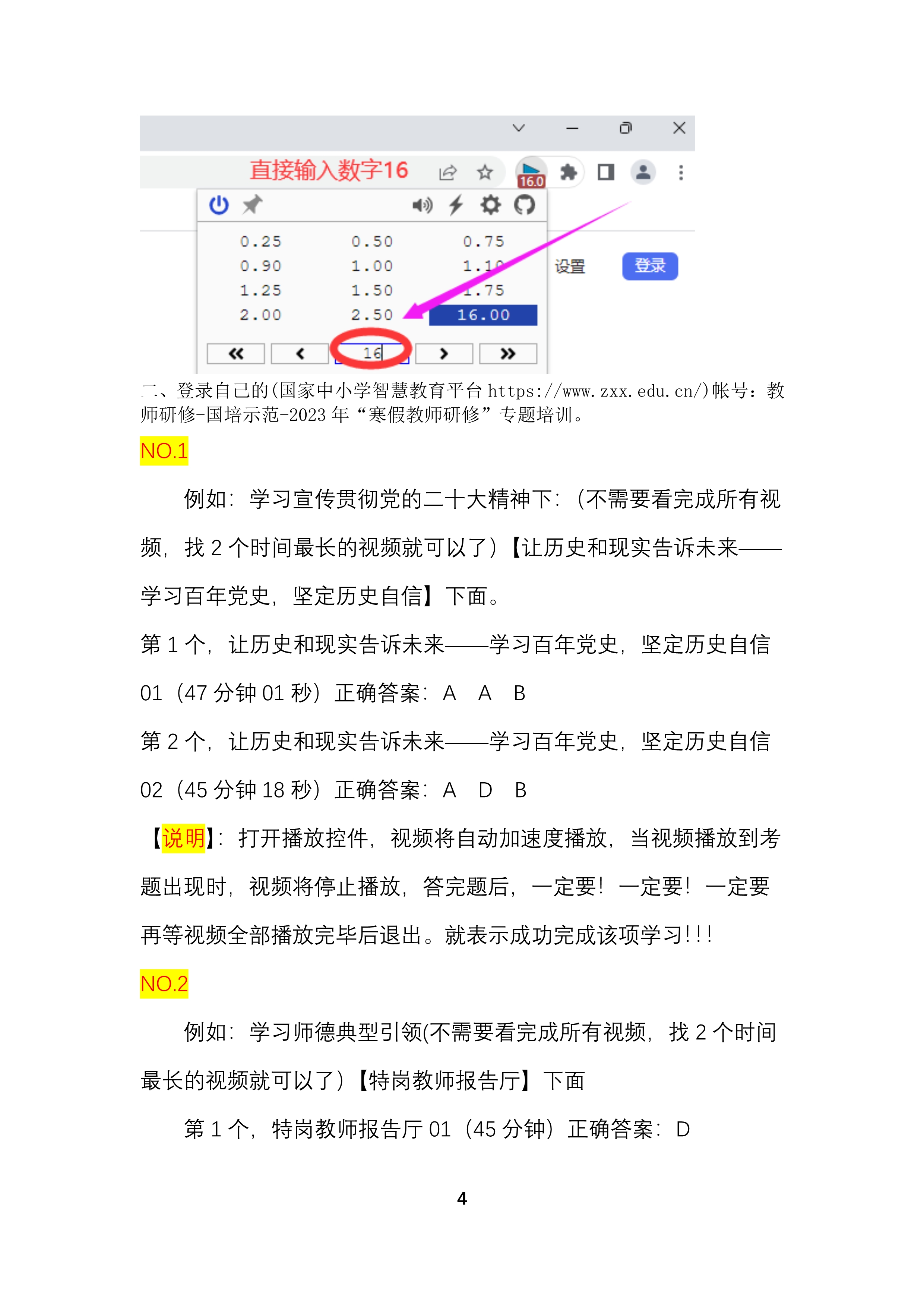 2023年“寒假教师研修”专题培训6学时(秒学习方法)_4.jpg