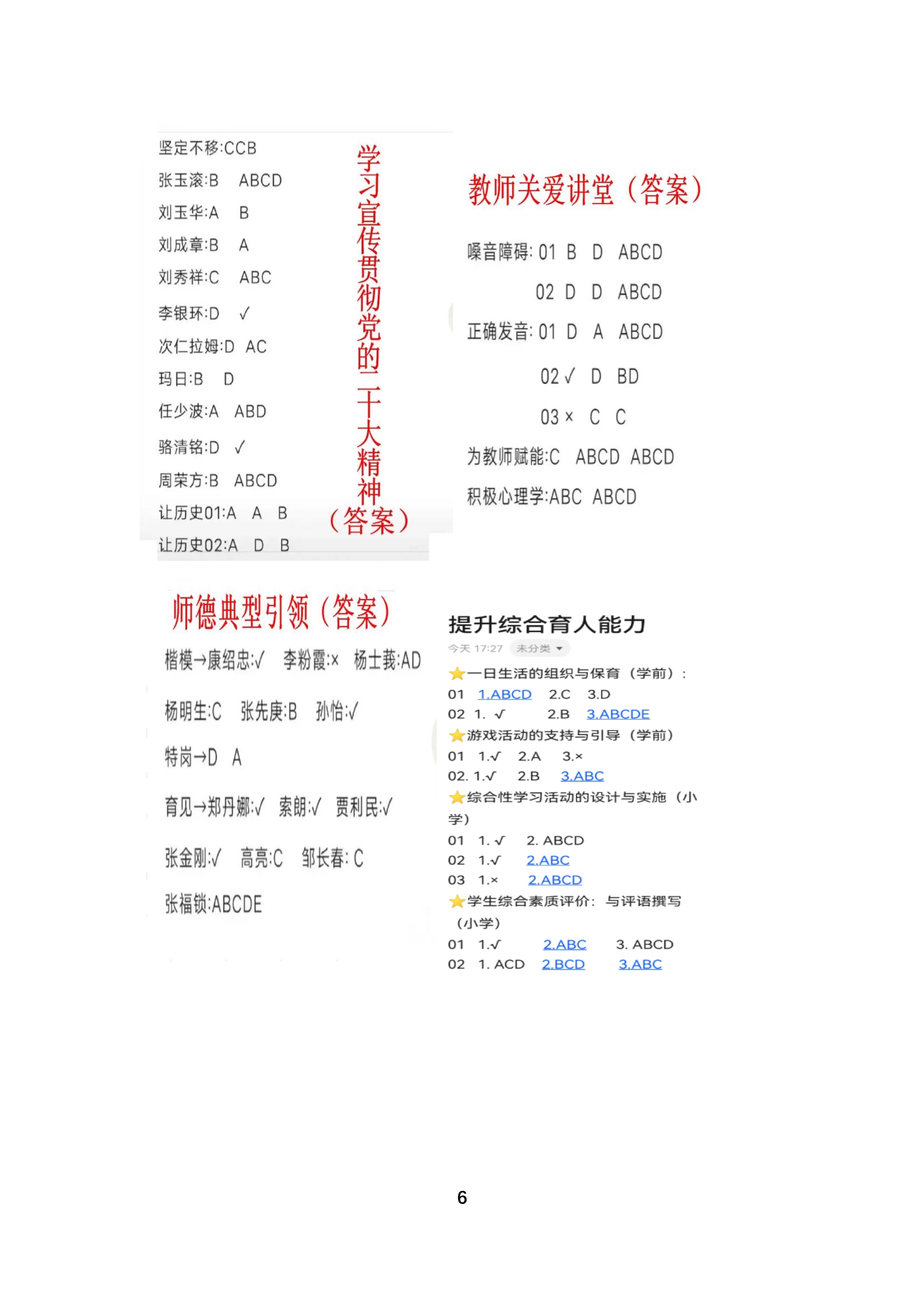 2023年“寒假教师研修”专题培训6学时(秒学习方法)_6.jpg