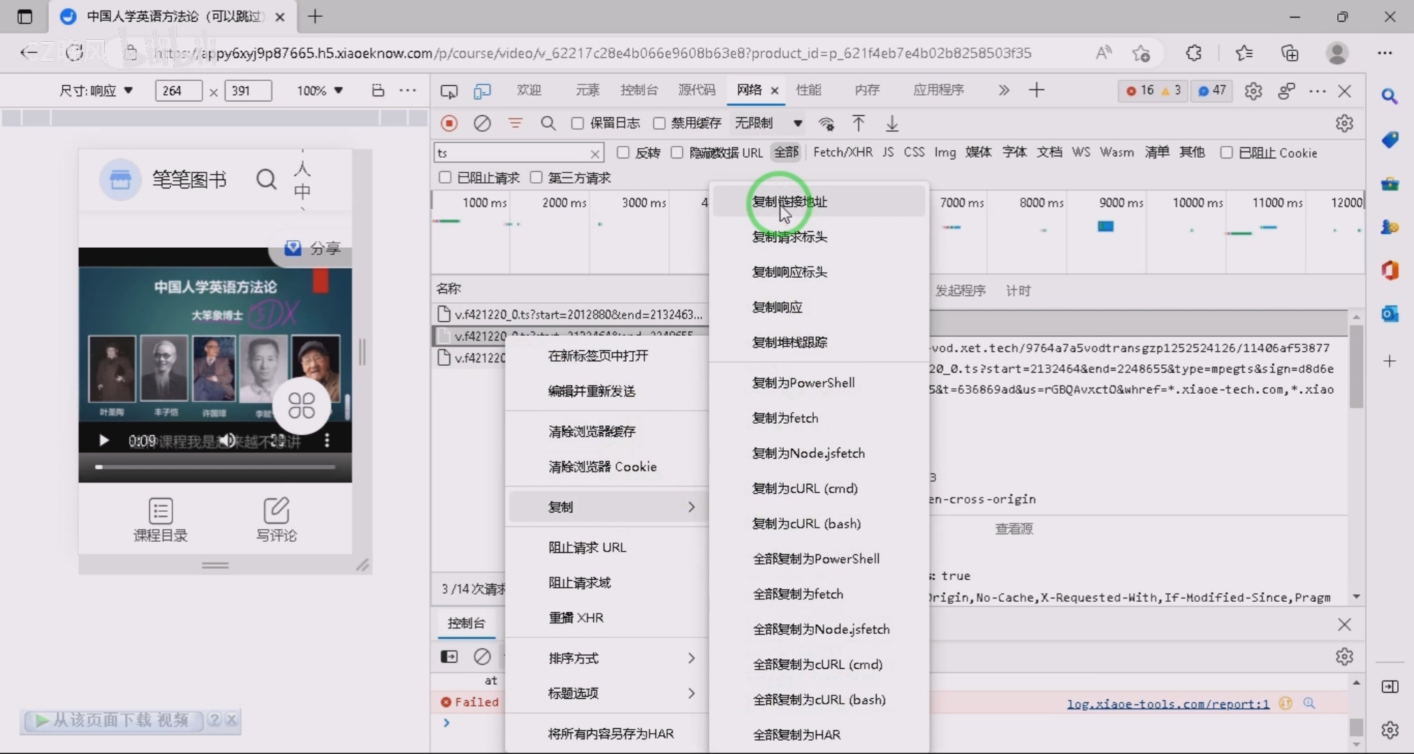小鹅通免KEY 下载视频方法.mp4_000057.370.jpg