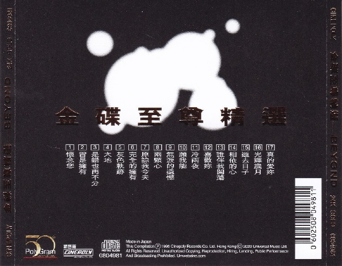 BEYOND-金碟至尊精选(24KGold)(日本壓碟)2020[WAV+CUE].jpg