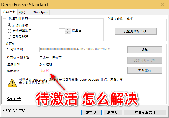 待激活 怎么解决.png