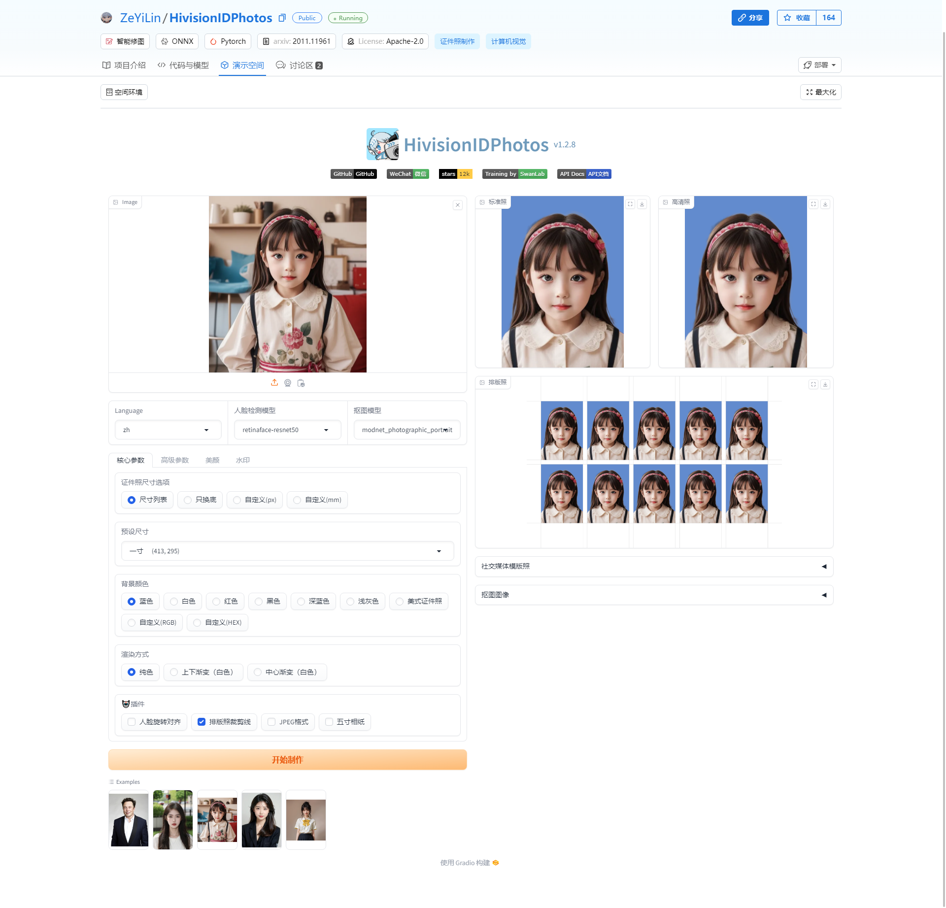 演示空间 · ZeYiLin_HivisionIDPhotos.png