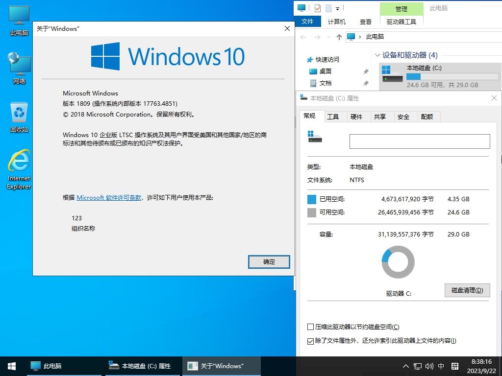 XXWindows10LTSC2019QDJJ03.jpg