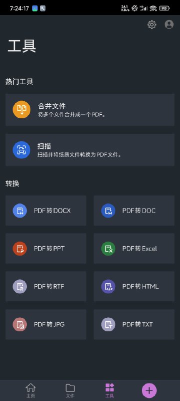 PDF编辑器.jpg