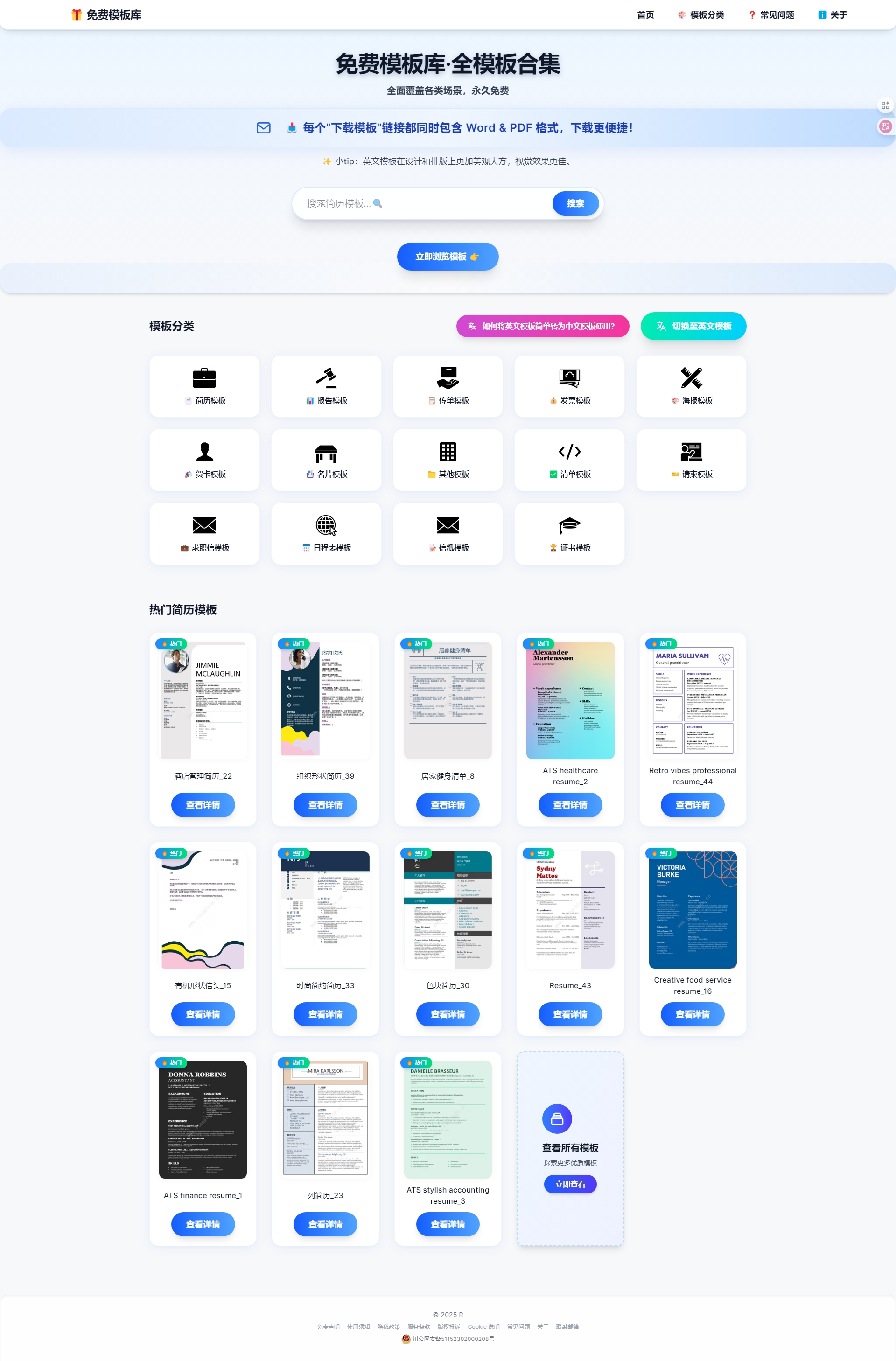 免费模板库 · 全部精选模板免费.jpg